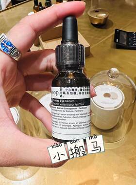 专柜 伊索 Aesop 滢澈眼部精华   15ml 香芹籽升级版