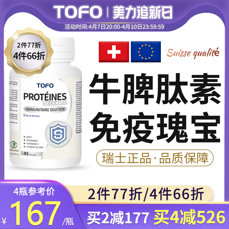 瑞士脾冻干粉儿童口服肽液提高可托复阿克顿丰安牛脾免疫力