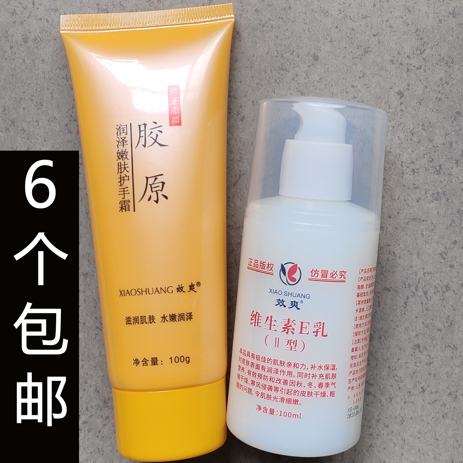 效爽骨胶原滋养嫩肤护手霜 100g 身体乳润手油防冻裂