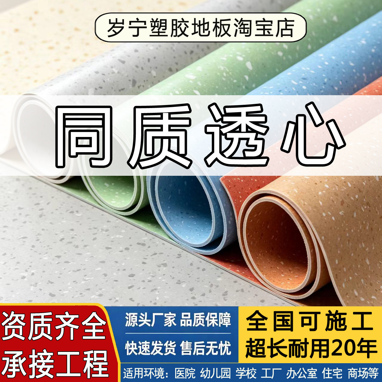 同质透心PVC塑胶地板医院幼儿园