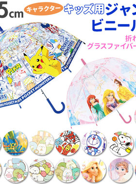 现货 日本进口J's Planning正品迪士尼卡通儿童小孩透明雨伞55cm