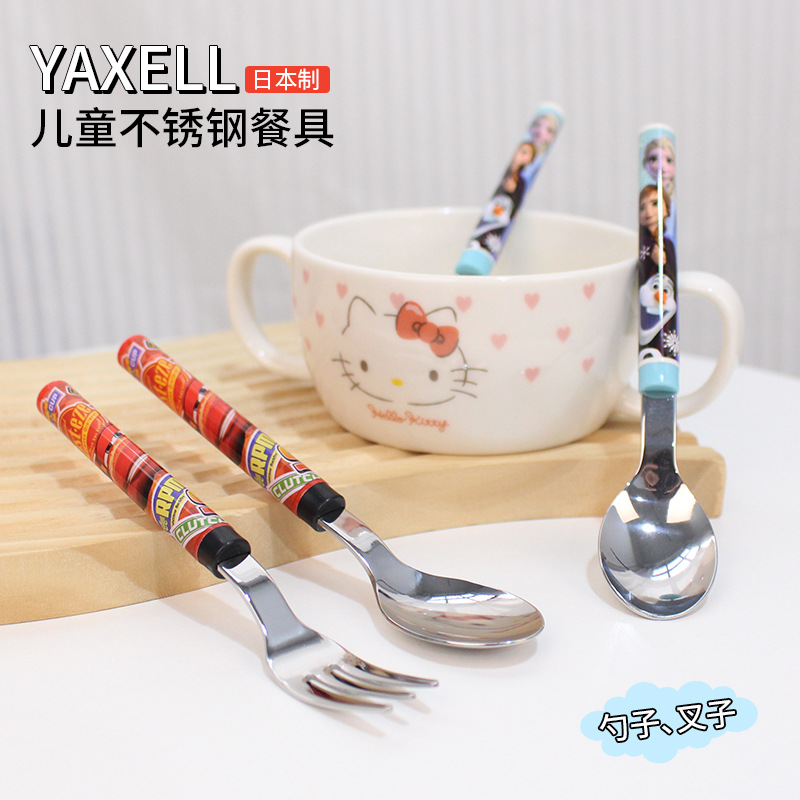 清仓特价  日本制YAXELL儿童学生不锈钢餐具学校便携吃饭叉子勺子