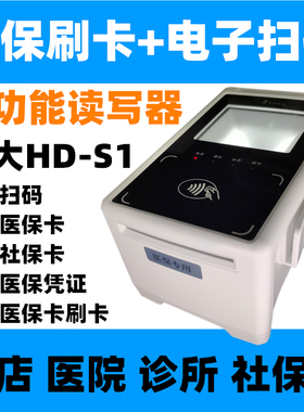 华大医保卡读卡器华大HDS1多功能读写器医保电子凭证扫码器刷卡器