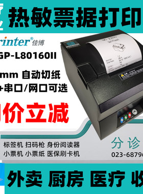 佳博GP-D801佳博GP-C80180ii网口