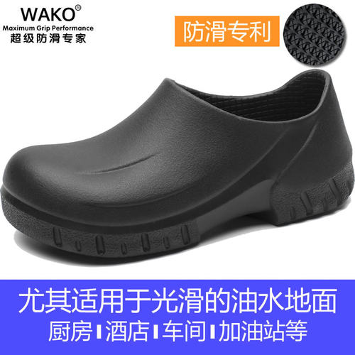 wako滑克防水防油厨师鞋