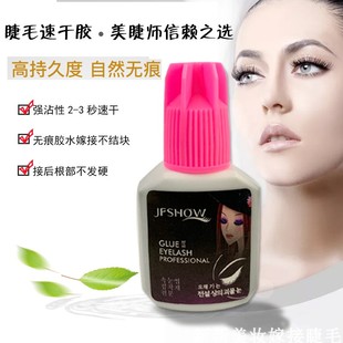 JF粉妮丝速干软胶持久型稀态无痕嫁接睫毛胶水1秒速干不发硬胶水