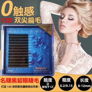 名睫黑貂眼睫毛0.2D卷双尖扁毛芭比款嫁接睫毛CC翘打造12D浓密翘