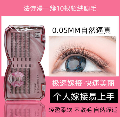 法诗漫超软朵毛0.05一簇10根嫁接睫毛蝶梦羽貂绒朵毛蓬蓬哒自然柔