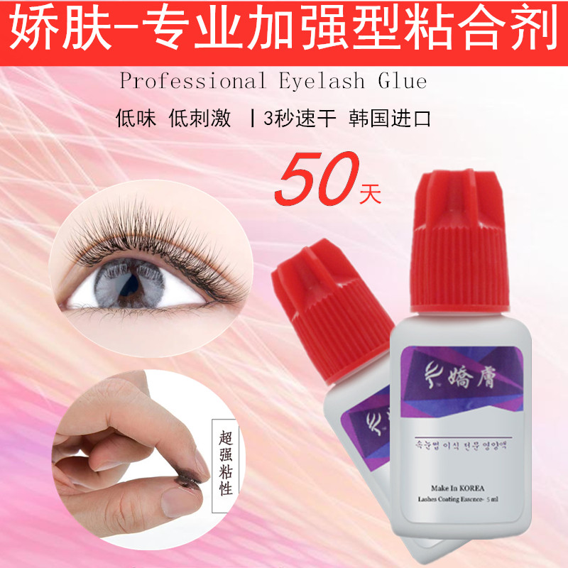 美睫店专用娇肤胶水专业加强型粘合剂速干持久牢固5ML睫毛胶水