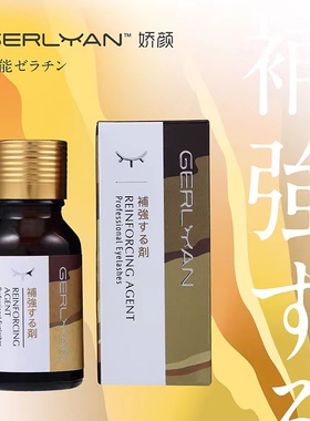 娇颜加固剂强化嫁接睫毛用品工具假睫毛清洗液 加固持久美睫专用