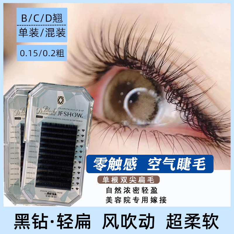 睫妃秀黑钻轻扁美睫中式清新单根双尖亚光扁毛0.15/0.2浓密超轻软