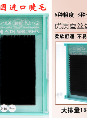 绿盒18排嫁接睫毛0.07-0.2蚕丝蛋白持久种睫毛超软自然CBJ卷 选择