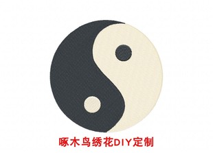 太极图绣花刺绣文件来图来料绣花打样加工diy定制一件起diy定制