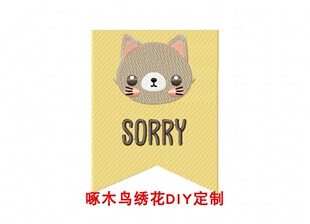 sorry小猫绣花刺绣元素文件童装服装家用商用绣花机专用绣花刺绣