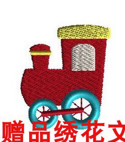 赠品迷你火车 绣花刺绣元素绣花绣花刺绣打版买其他绣花文件送