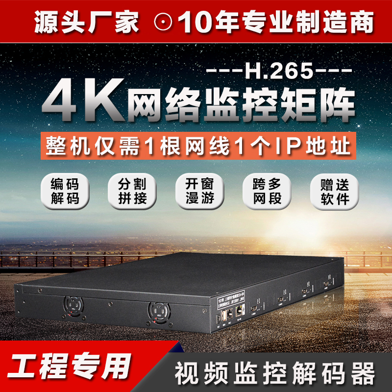 H265监控解码器4K高清拼接分割