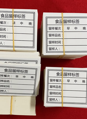 食品留样防水贴幼儿园贴纸合成纸