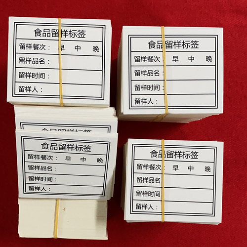 食品留样防水贴幼儿园贴纸合成纸