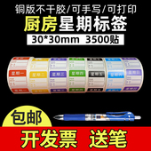 星期标签贴纸时间条贴纸方形一周效期贴纸肯德基星期标签开票 包邮