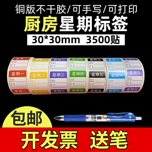 星期贴纸防水好撕不留胶