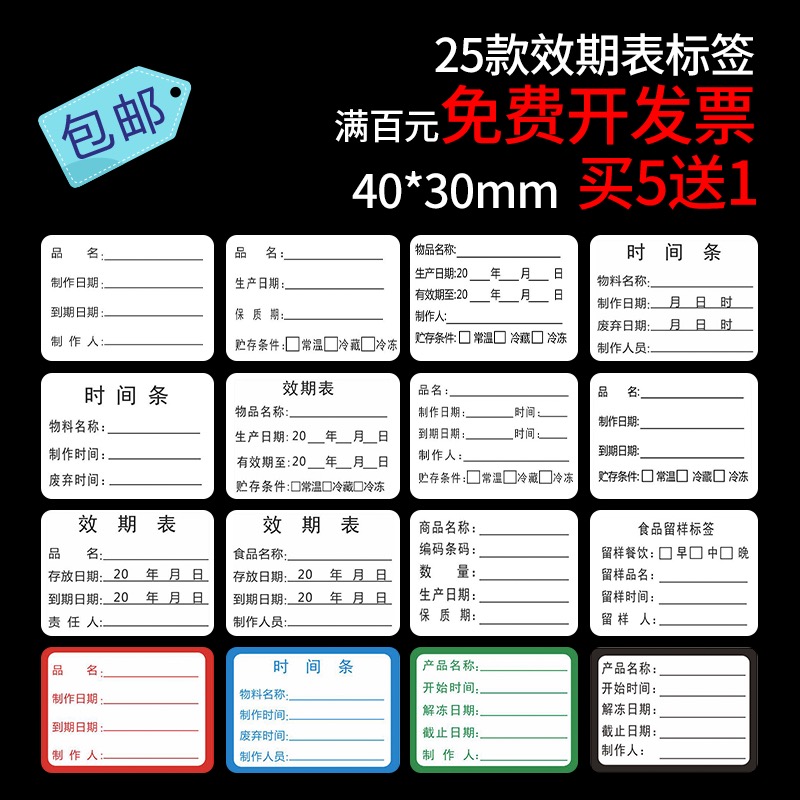 生产日期贴纸效期不干胶食品制作时间条烘焙有效期保质期奶茶标签 个性定制/设计服务/DIY 不干胶/标签 原图主图