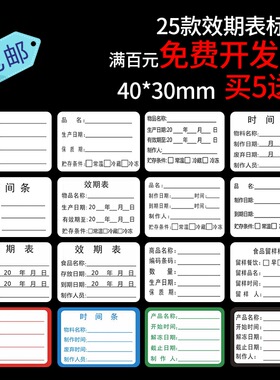 生产日期贴纸效期不干胶食品制作时间条烘焙有效期保质期奶茶标签