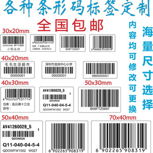 球鞋鞋盒瑕疵定制修复不干胶条形码标签贴纸定做商品条码粘贴