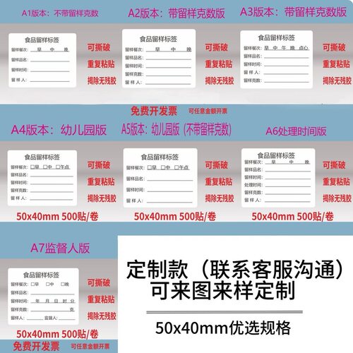 食品留样标签不干胶易撕定制
