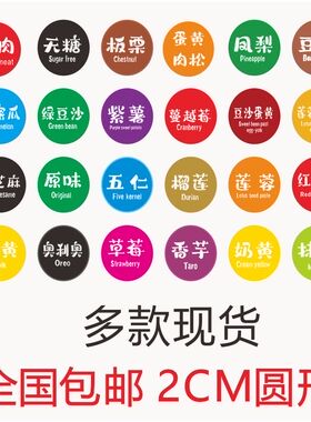 口味贴不干胶水果零食标签粽子月饼分类贴纸食品包装贴甜品贴定制