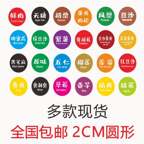 月饼口味贴纸不干胶食品包装
