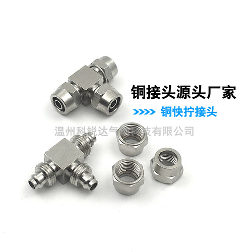 气动铜接头快拧接头PE-4/6/8/10/12mm气管三通变径接头PEG6-4 8-6 - 封面