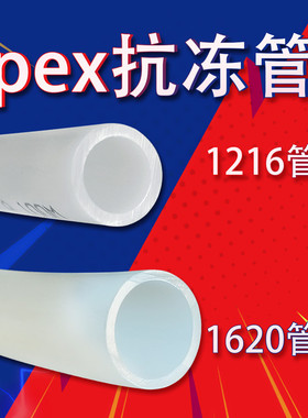 太阳能管子16管20管抗冻加厚热水管PEX上下水管冷热通用硬塑料胶
