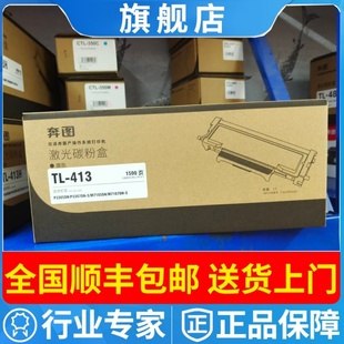 奔图TL M7105DN 413粉盒P3305DN M7107DNS硒鼓DL413 3307DN 原装