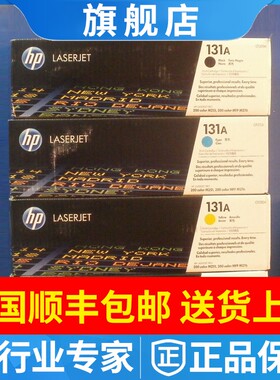 原装惠普hp131A硒鼓 CF210A粉盒200 M251n  MFP M276fn墨盒耗材