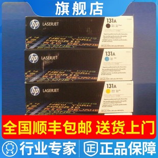 MFP 原装 M251n CF210A粉盒200 M276fn墨盒耗材 惠普hp131A硒鼓