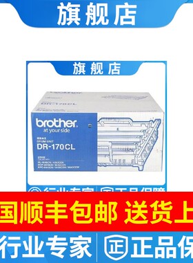 原装兄弟DR-170CL HL-4040CN 4050CDN DCP-9040CN MFC-9440CN硒鼓