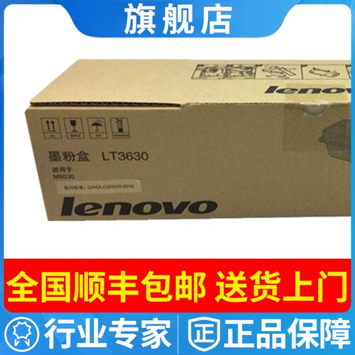 原装联想LT3630粉盒3630H