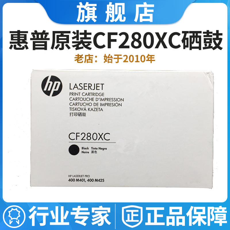 原装惠普CF280X CF280XC M401d M401n 425DN打印机硒鼓大客户包装 办公设备/耗材/相关服务 硒鼓/粉盒 原图主图