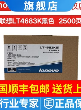 原装联想 LT4683BK C M Y粉盒 黑色 彩色C8300N C8700DN MC8300DN