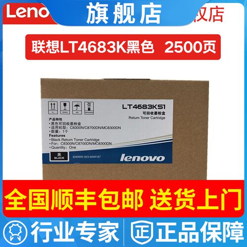 原装联想LT4683BKCMY粉盒