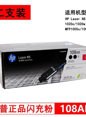 惠普原装108A针管智能闪充粉盒W1108A墨粉 1020 1005 109A硒鼓