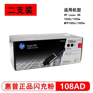 惠普原装108A针管智能闪充粉盒W1108A墨粉 1020 1005 109A硒鼓
