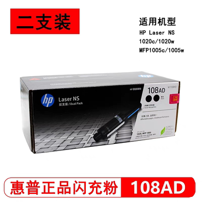 惠普原装108A针管智能闪充粉盒W1108A墨粉 1020 1005 109A硒鼓