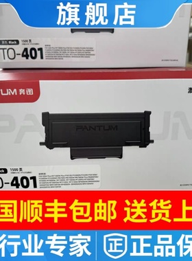 奔图原装TO-401粉盒BM4000ADWFDN 4100FDW/M7200FDW 7300FDW 硒鼓