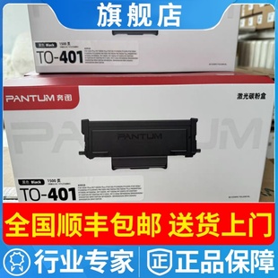 7300FDW 401粉盒BM4000ADWFDN M7200FDW 硒鼓 4100FDW 奔图原装