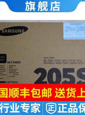 原装三星205S SCX-4833hd/5637hr ML-3310d ML-3710d/nd硒鼓 粉盒
