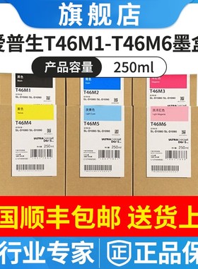 原装爱普生 SC-D1080墨袋 SC-D1090 T46M1/23456 墨盒墨水维护箱