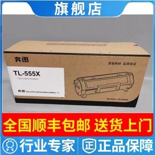 P5515DN激光打印机墨盒DL 555X粉盒 555H硒鼓墨粉粉仓 奔图TL 原装