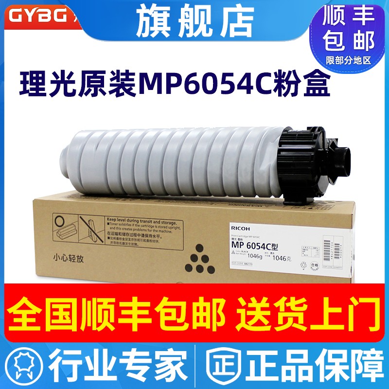 原装正品理光MP6054C碳