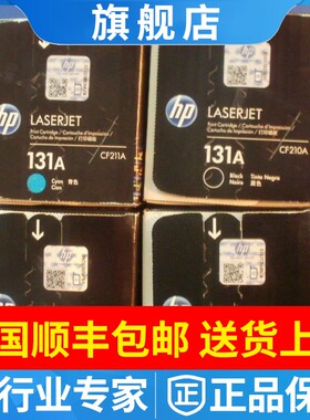 原装惠普HP 131A CF211A 200color M251 200color MFP M276l硒鼓